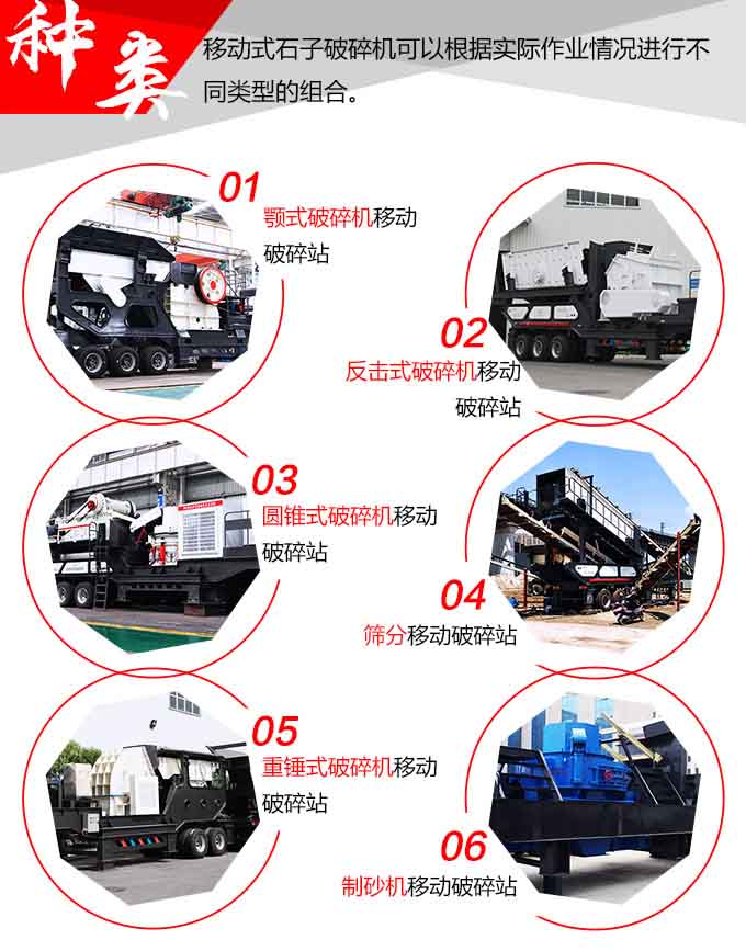 可移動破碎機(jī)種類多