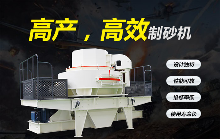 高產(chǎn)，沖擊式制砂機(jī)優(yōu)勢解答