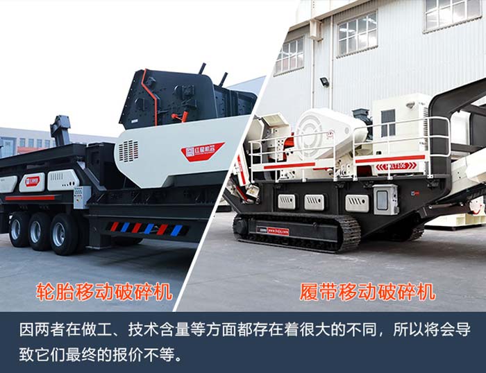 兩款搭配車架類型不同移動破碎機(jī)展示