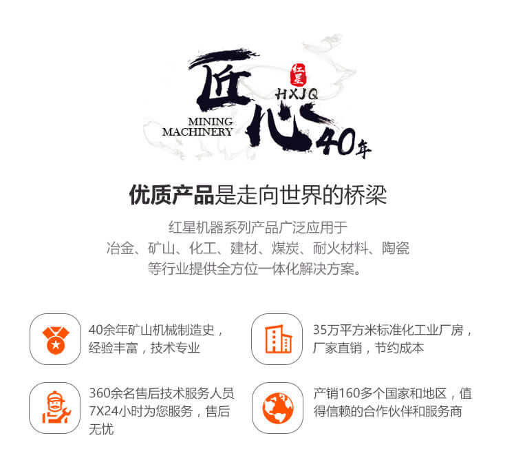 紅星機(jī)器實(shí)力證明，高質(zhì)量設(shè)備值得信賴