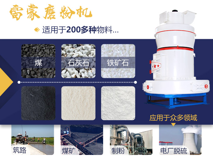 雷蒙磨粉機應(yīng)用領(lǐng)域展示
