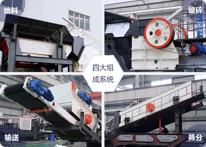 履帶移動(dòng)式破碎機(jī)四大組成系統(tǒng) 履帶移動(dòng)式破碎機(jī)四大組成系統(tǒng)