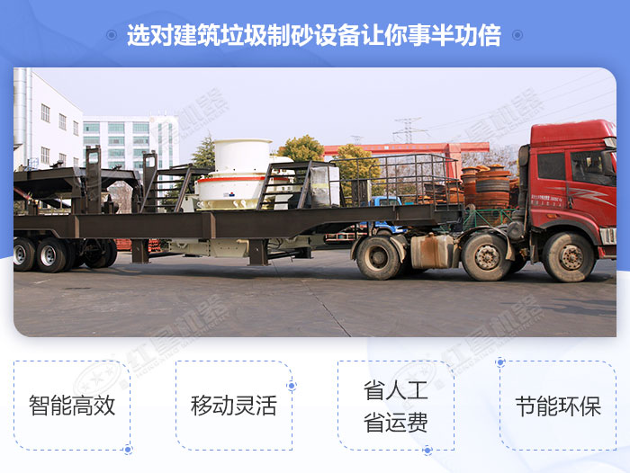 時(shí)產(chǎn)100噸的移動制砂機(jī)優(yōu)勢圖