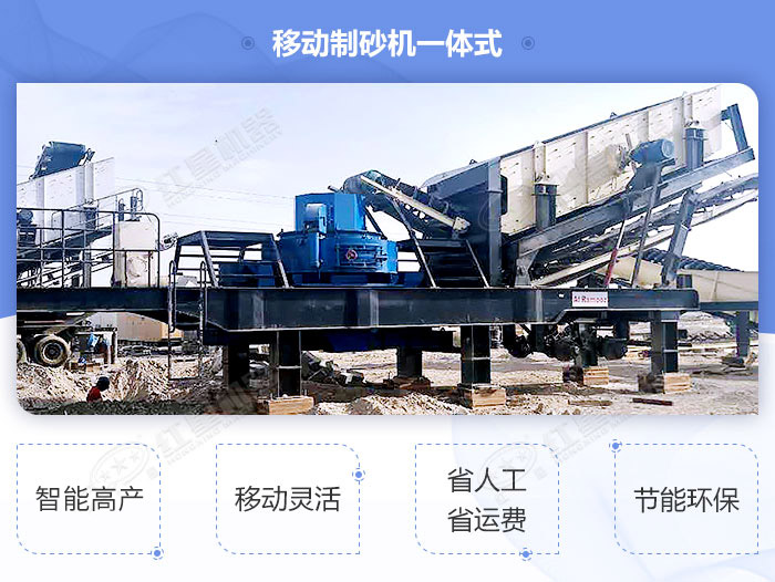 移動式制沙一體機高性價比設備，經(jīng)濟環(huán)保