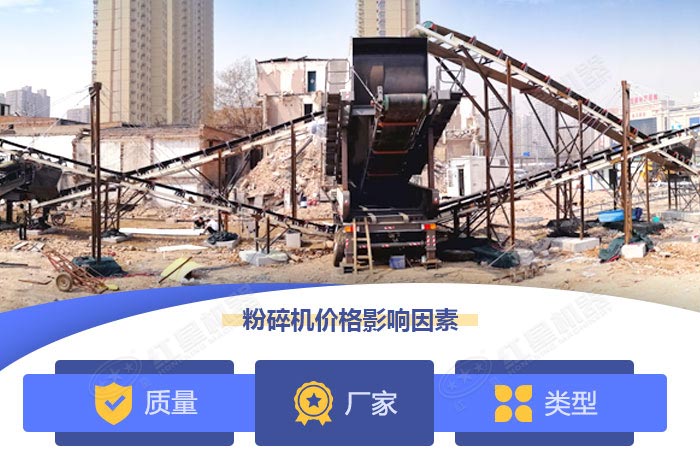 建筑垃圾廢料破碎機(jī)價格影響因素