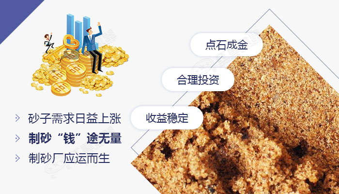 機(jī)制砂利潤可觀，鵝卵石制砂有利可圖