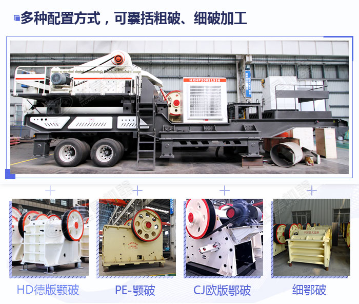 多面展示顎破移動(dòng)破碎機(jī)可搭配的主設(shè)備類(lèi)型