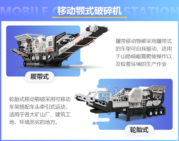 新型移動(dòng)石頭破碎機(jī)設(shè)備優(yōu)勢展示