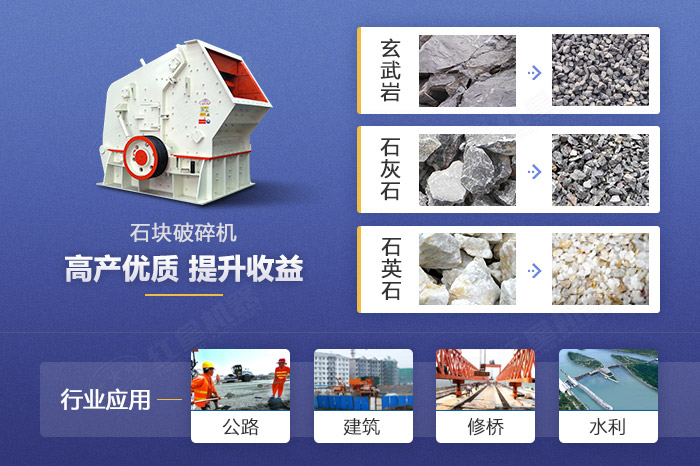 石塊破碎機應用領(lǐng)域