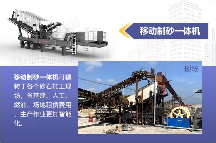 移動制砂一體機-全智能，快速作業(yè)
