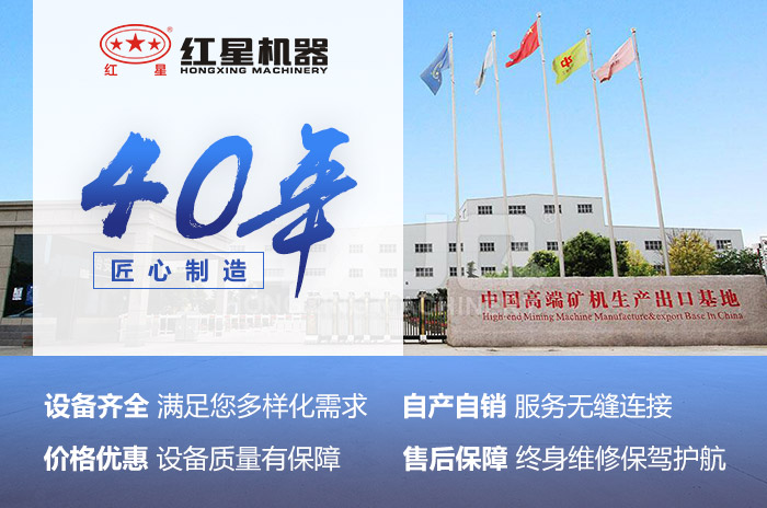 紅星機(jī)器完善服務(wù)讓您放心購