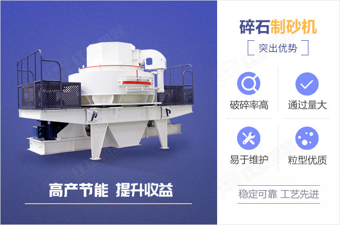 紅星碎石制砂機(jī)突出技術(shù)優(yōu)勢