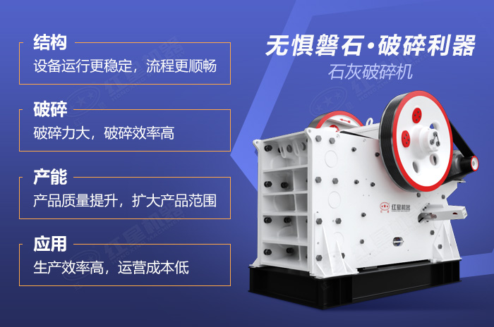 石灰破碎機(jī)快速生產(chǎn)，運(yùn)作經(jīng)濟(jì)