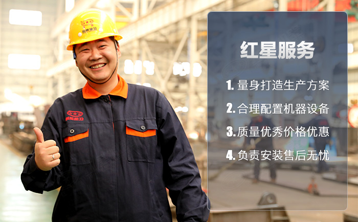 紅星機(jī)器設(shè)備廠家直銷，價(jià)格優(yōu)惠 