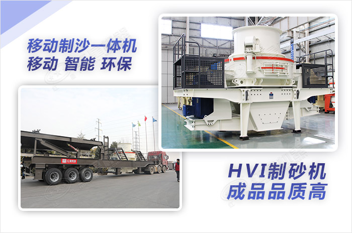 不同風(fēng)格的新型制砂機設(shè)備展示