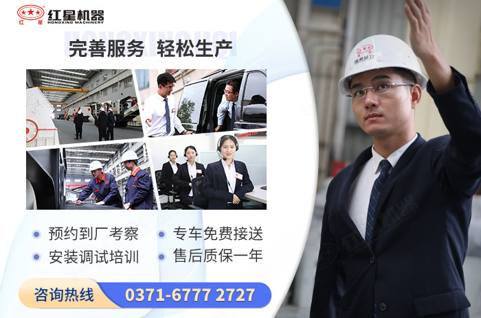 紅星機(jī)器廠家服務(wù)專業(yè)，全面，靠譜