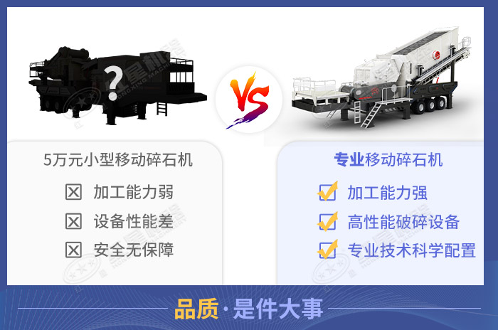 專業(yè)移動碎石機(jī)品質(zhì)更高，物有所值