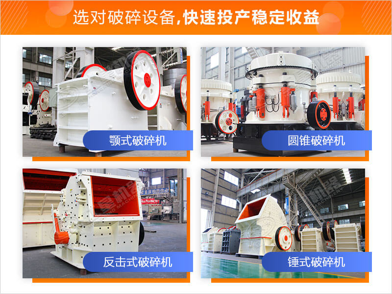 常用破碎設備展示