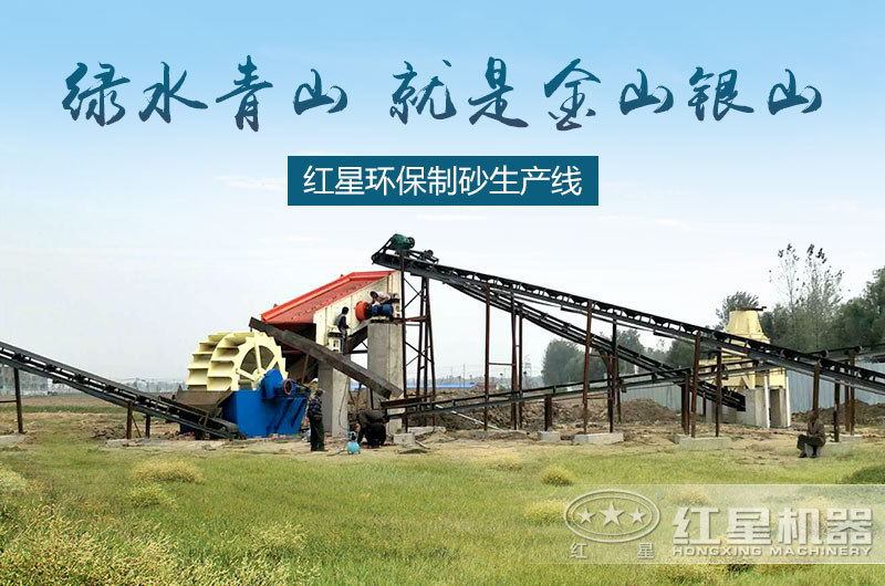 環(huán)保制砂，打造綠水青山
