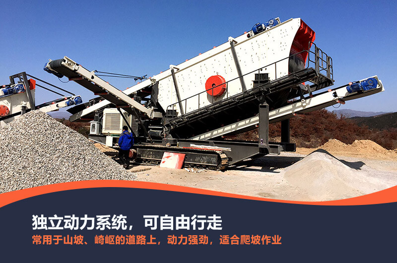 移動式破碎機