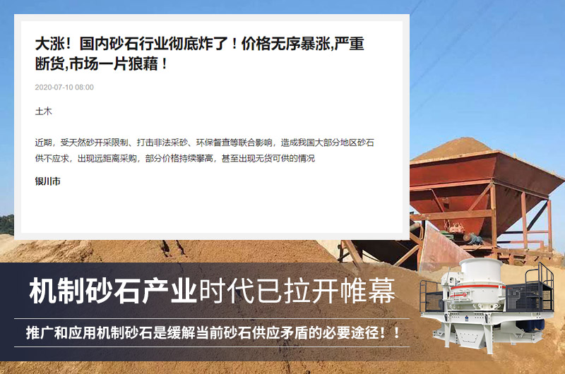 人工制砂市場(chǎng)前景廣，需求大